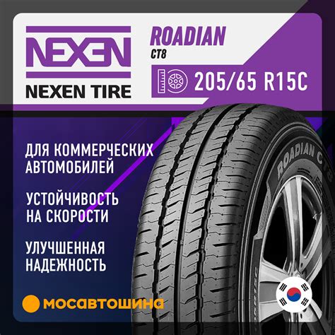 205/65R15C NEXEN ROADIAN 102/100S CT8 6PR